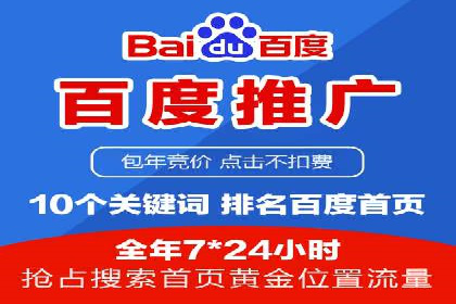 百度广告推广费用一览表